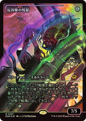 Anticausal Vestige (Showcase) (Japanese) [Edge of Eternities]