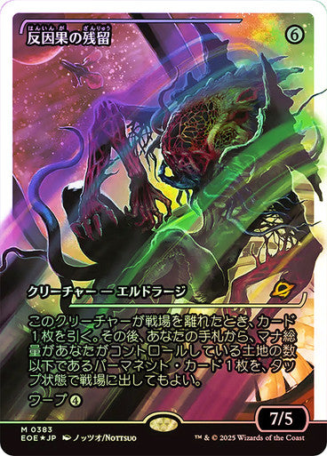 Anticausal Vestige (Showcase Fracture Foil) (Japanese) [Edge of Eternities]