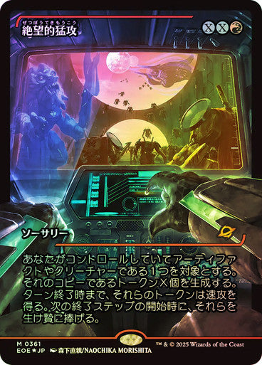 Devastating Onslaught (0361) (Showcase) (Japanese) [Edge of Eternities]
