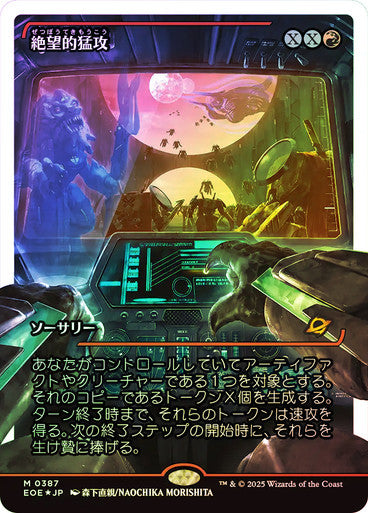 Devastating Onslaught (0387) (Showcase Fracture Foil) (Japanese) [Edge of Eternities]