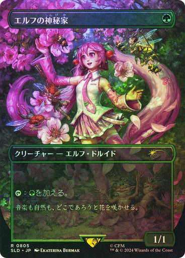 Elvish Mystic (0805 - Japanese Rainbow Foil) [Secret Lair Drop Series]