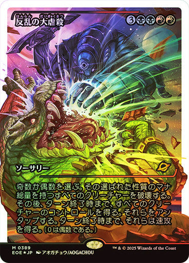 Mutinous Massacre (Showcase Fracture Foil) (Japanese) [Edge of Eternities]