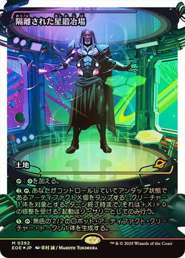 Secluded Starforge (Showcase Fracture Foil) (Japanese) [Edge of Eternities]