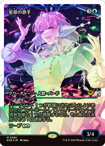 Starfield Vocalist (Showcase Fracture Foil) (Japanese) [Edge of Eternities]