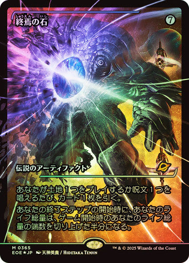 The Endstone (Showcase) (Japanese) [Edge of Eternities]